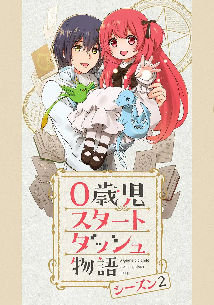 Преимущество при рождении 2 (2 сезон)