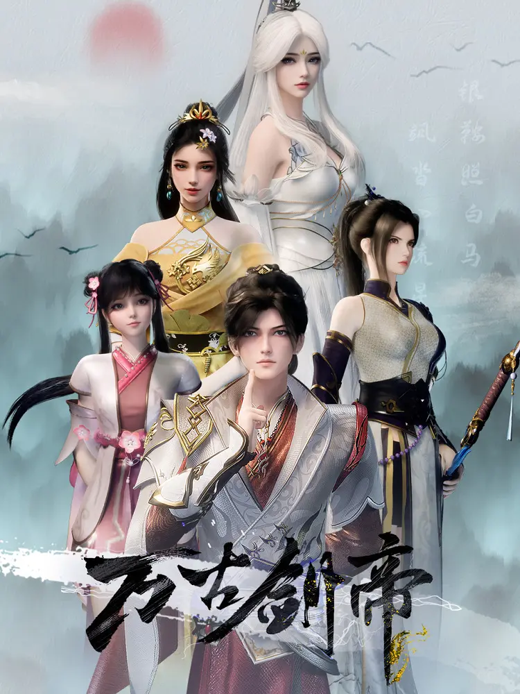 Древний император меча