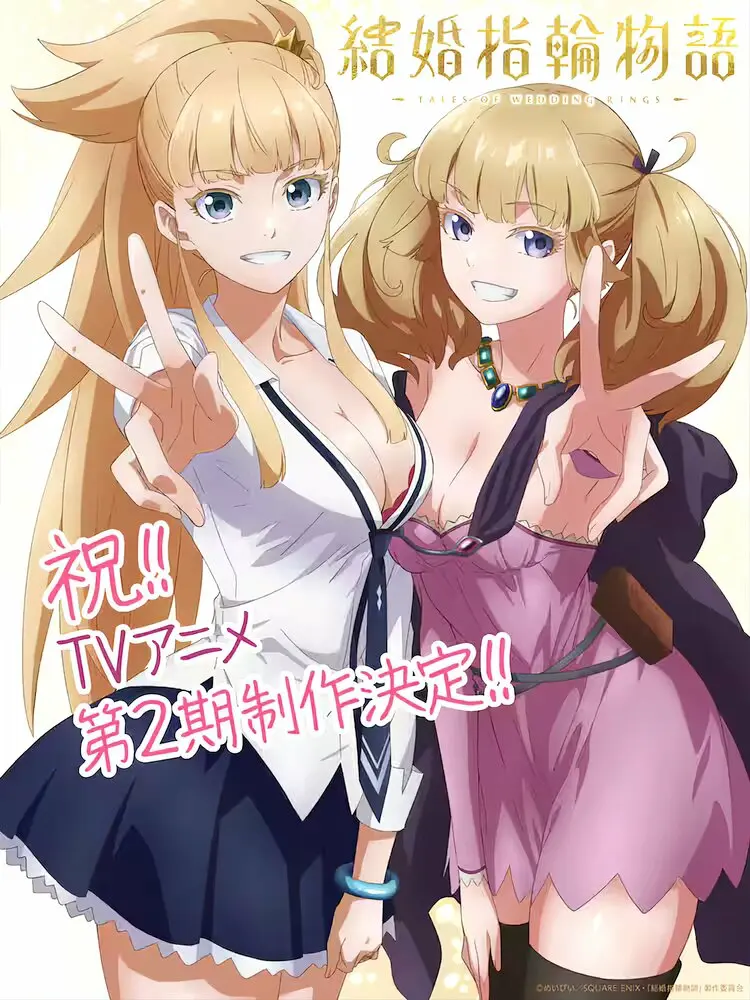 Сказание об обручальных кольцах (1 сезон)