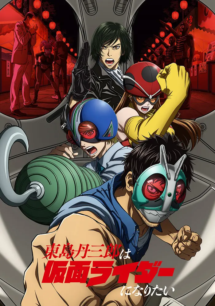 Тандзабуро Тодзима хочет стать Наездником в маске