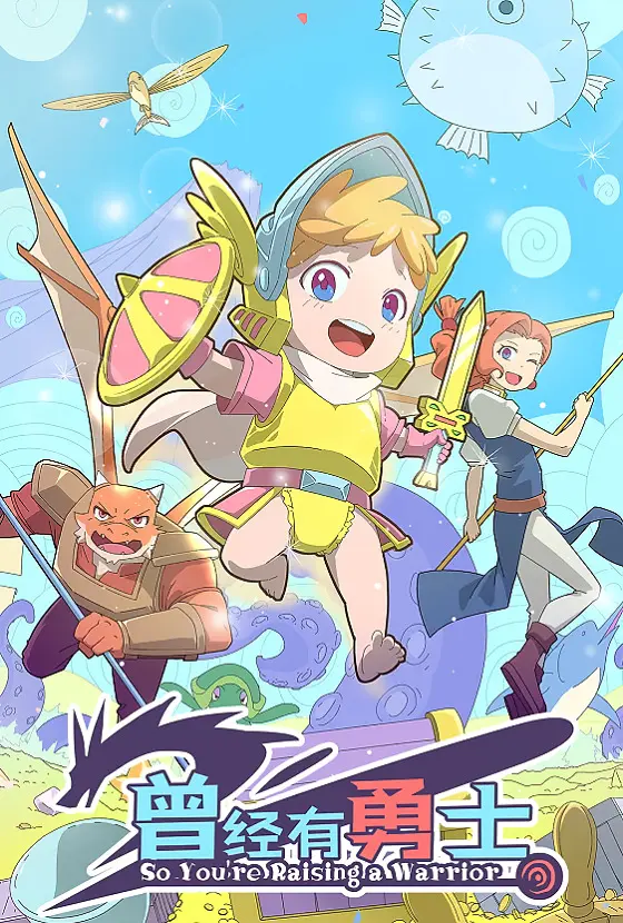 Жил-был воин