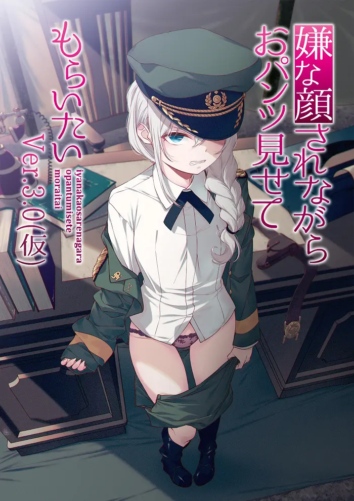 Изобрази отвращение и покажи мне свои трусики 3 (3 сезон)