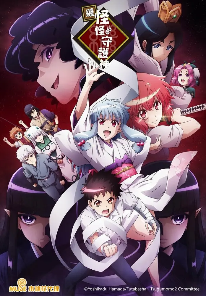 Цугумомо. Продолжение (2 сезон)