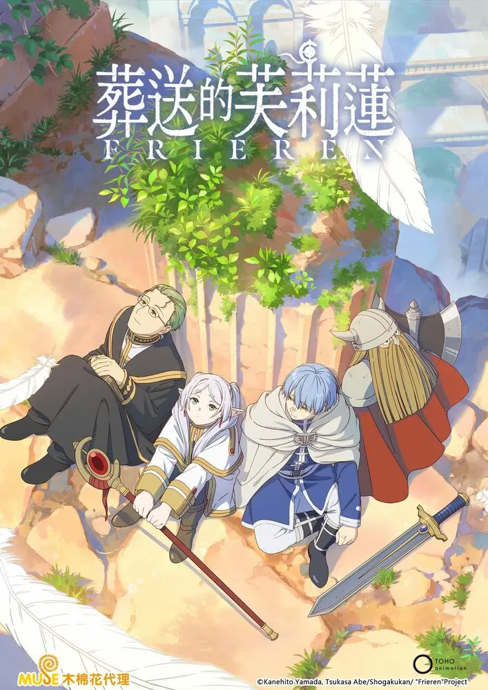 Провожающая в последний путь Фрирен 2 (2 сезон)